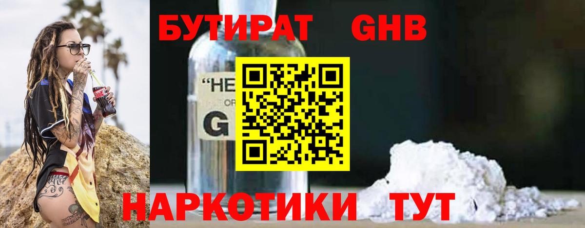 Бутират бутандиол  Вход с VPN  Прохладный 