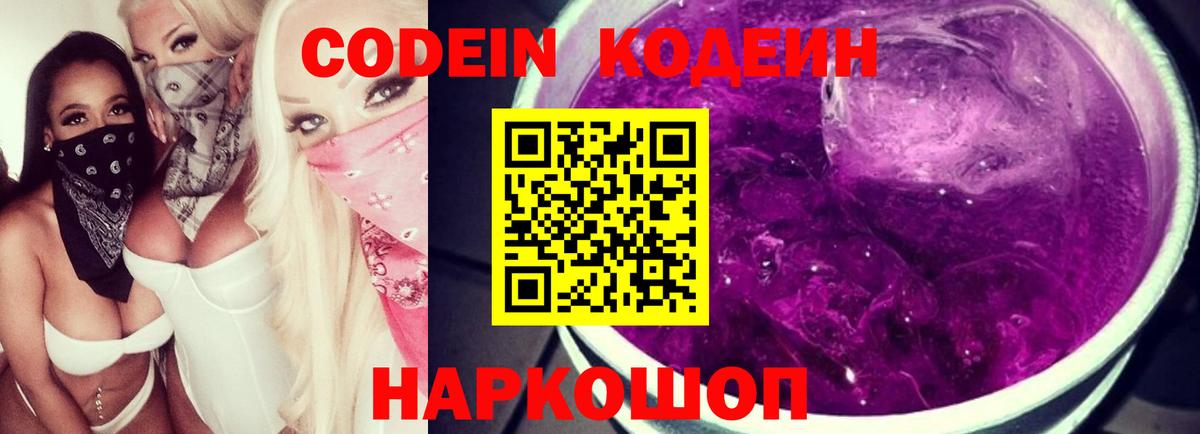 Кодеиновый сироп Lean напиток Lean (лин) Прохладный