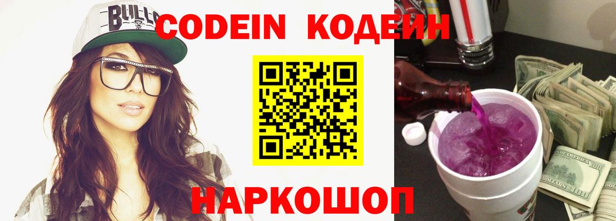 Кодеин напиток Lean (лин)  Кодеиновый сироп Lean напиток Lean (лин)  Вход с VPN  Прохладный 