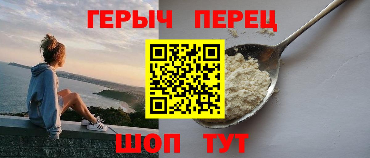 ГЕРОИН VHQ  Вход с VPN  ГЕРОИН  Прохладный 