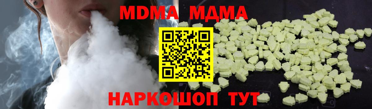 МДМА VHQ  MDMA VHQ  Прохладный  MDMA  Вход с VPN 