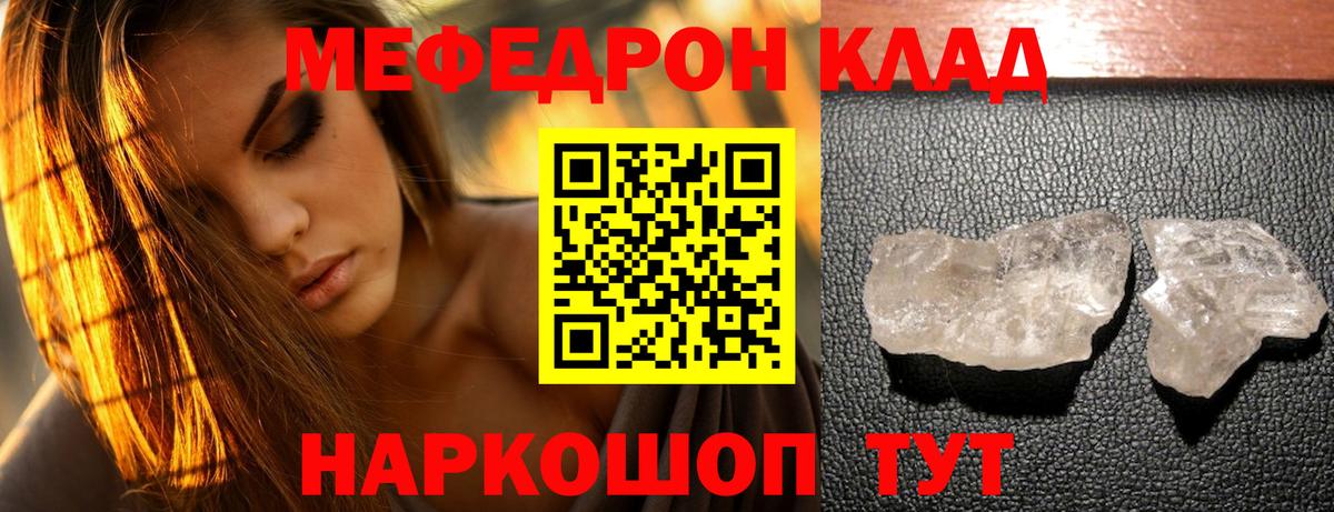 Меф кристаллы Прохладный