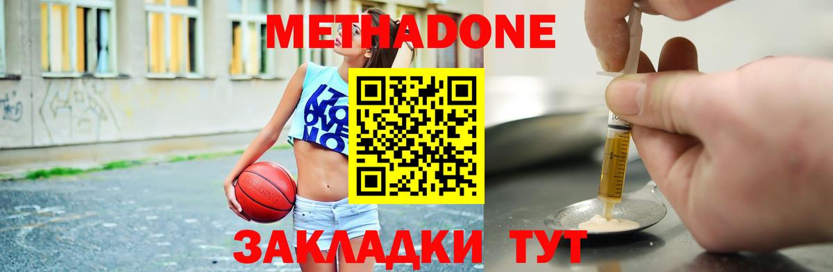 Метадон methadone Прохладный